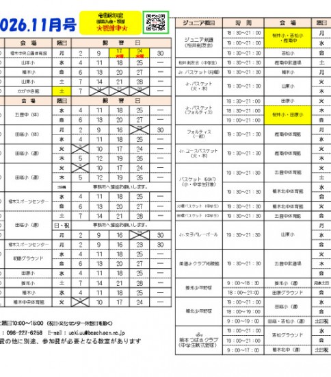 R8年度　11月プログラム投稿